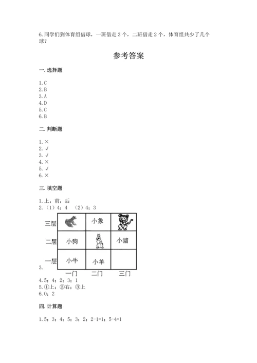 人教版一年级上册数学期中测试卷精品【全国通用】.docx