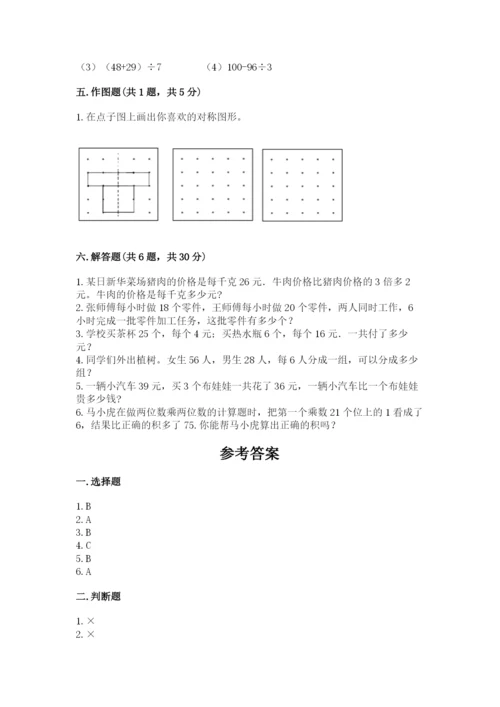 苏教版三年级上册数学期末测试卷附答案【巩固】.docx