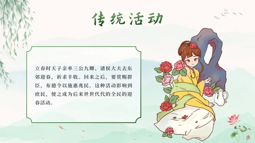 绿色中国风二十四节气立春带内容PPT模