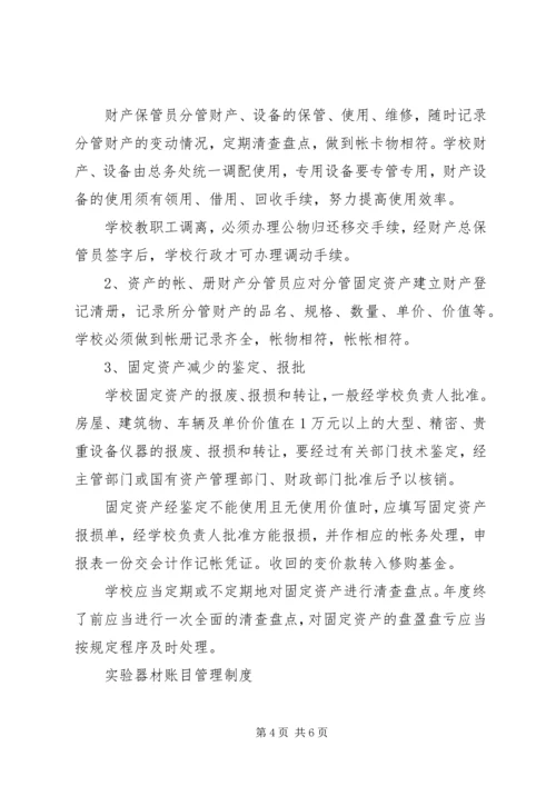 图书管理员职责 (3).docx