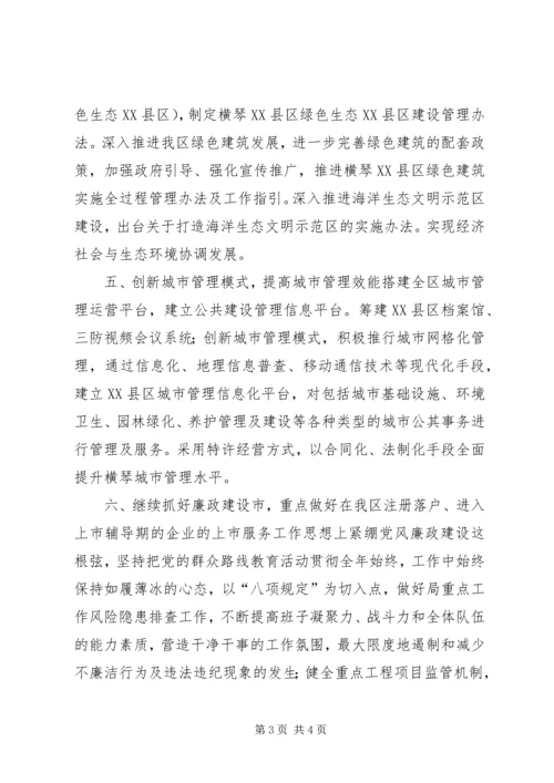 公共建设局年度工作思路.docx