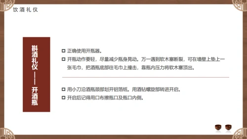 白酒文化，酒桌文化礼仪通用PPT模板