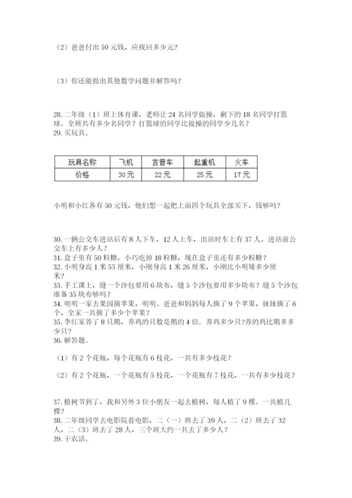 小学二年级数学应用题大全及参考答案（实用）.docx