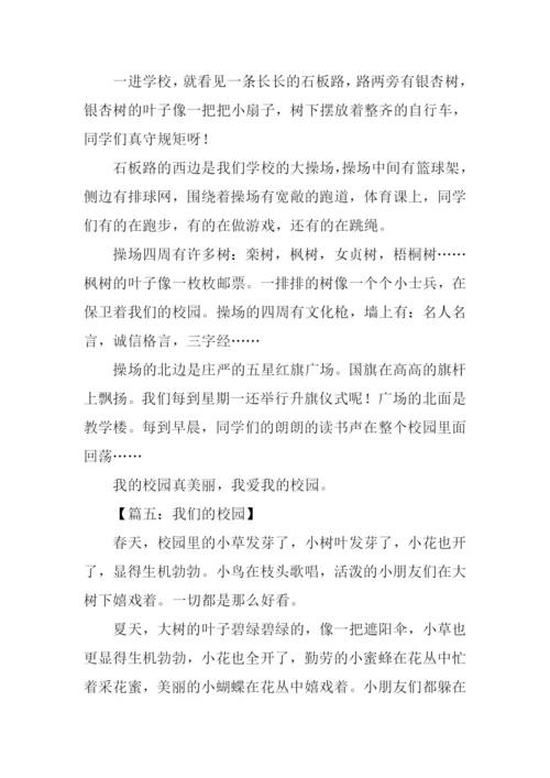 我们的校园200字作文.docx