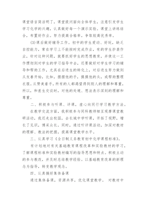 初中教师期末个人工作总结8篇范文【精选】.docx