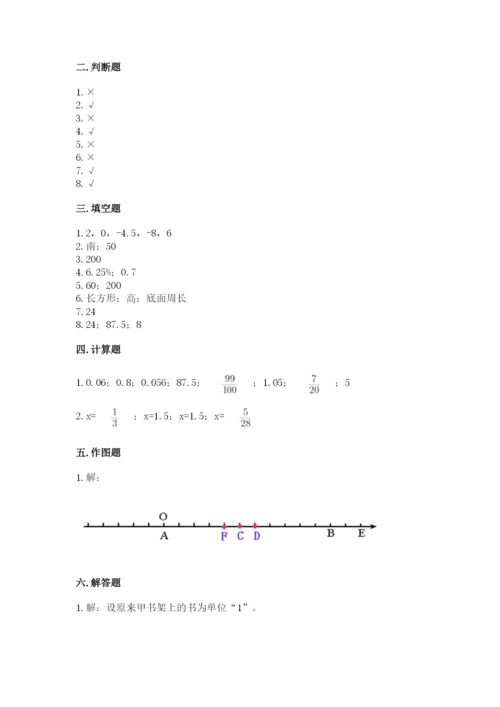 北师大版小学六年级下册数学期末综合素养测试卷含答案（综合题）.docx