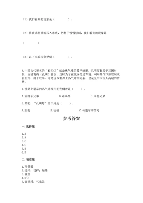 教科版三年级上册科学期末测试卷精品（实用）.docx