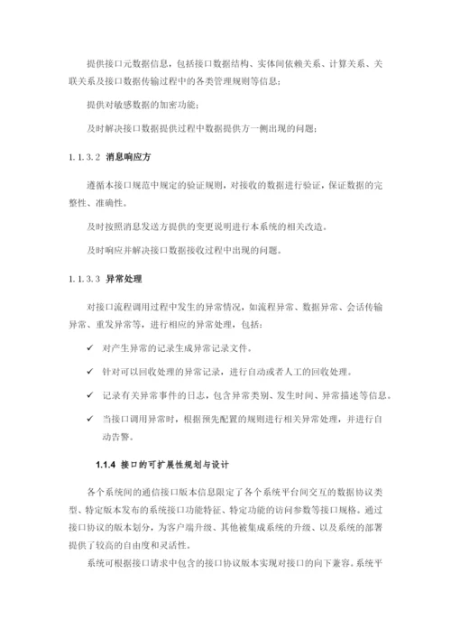 系统对接设计.docx