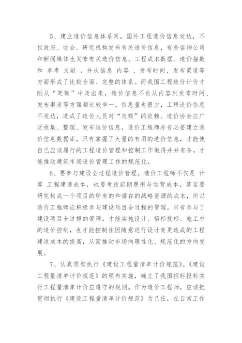 助理工程师论文.docx