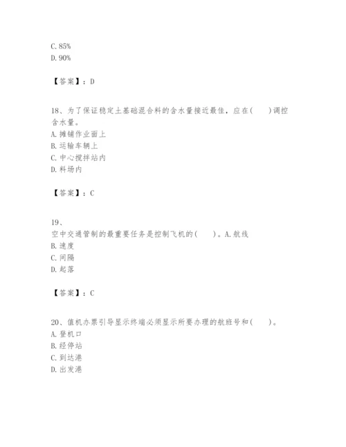 2024年一级建造师之一建民航机场工程实务题库word.docx