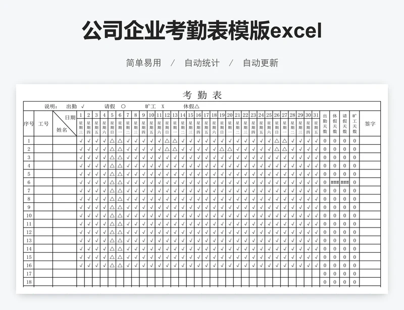 公司企业考勤表模版excel员工考勤表出勤表