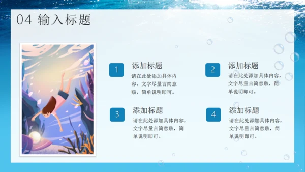探索海底世界海洋通用PPT模板