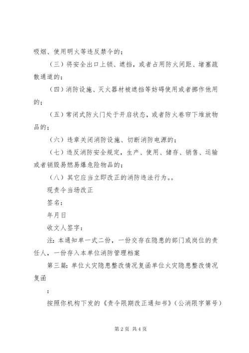 单位火灾隐患整改记录.docx