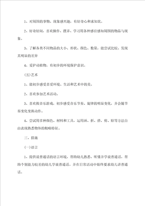 幼儿园小班班主任个人工作计划4篇