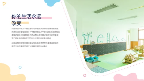 卡通风儿童托儿小学幼儿教育通用PPT模板