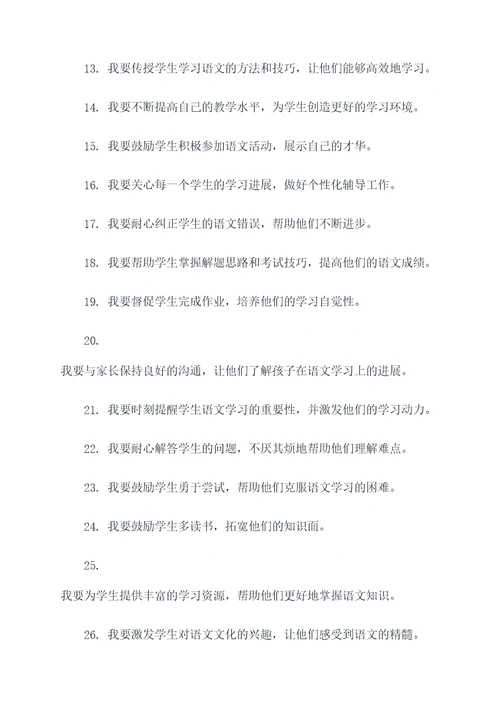 语文老师励志誓词