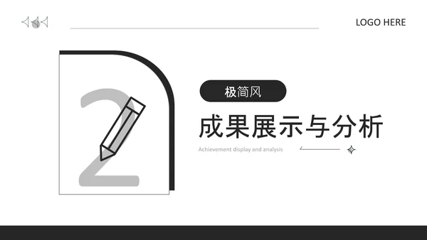 黑色极简风通用行业工作总结PPT模板