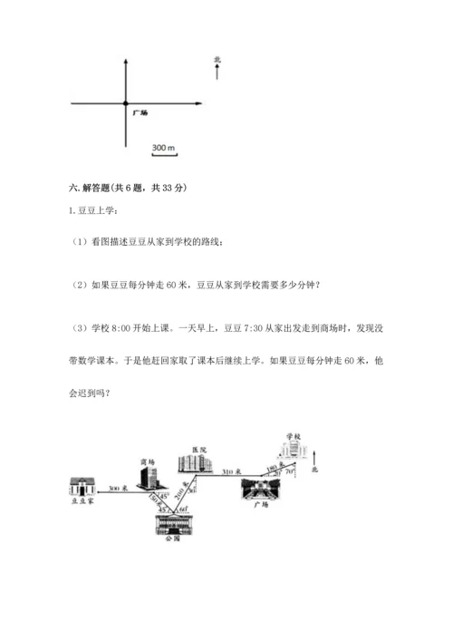 人教版六年级上册数学期中测试卷附参考答案【培优a卷】.docx