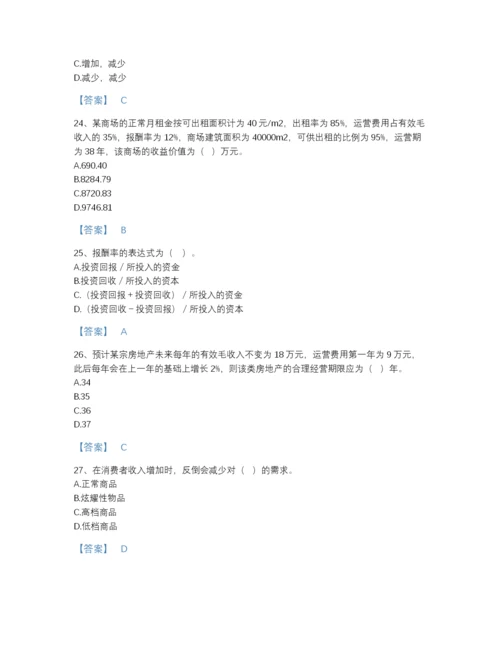 2022年河南省房地产估价师之估价原理与方法高分预测试题库A4版.docx