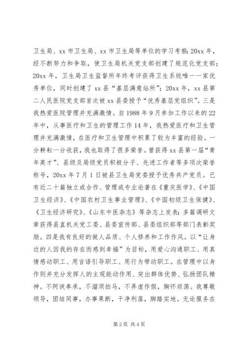 医院岗位竞聘演讲稿 (2).docx