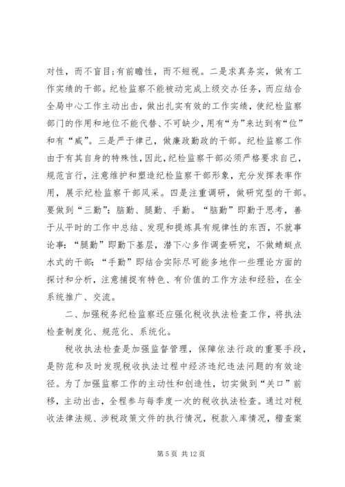 关于做好当前税务纪检监察工作的几点思考(精).docx