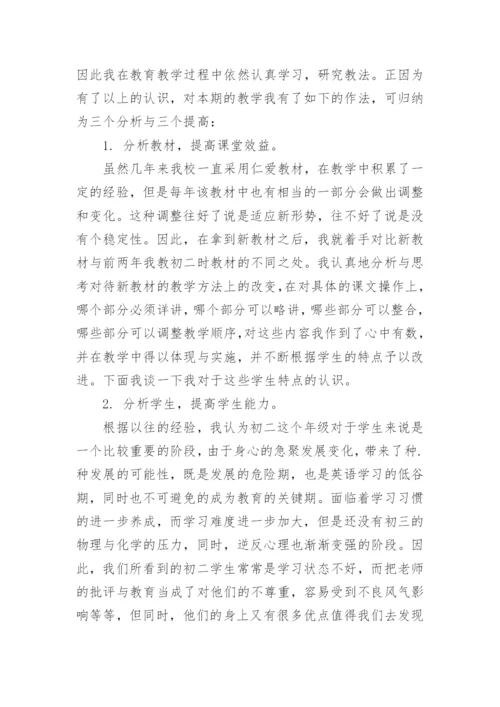 初中英语教师教学工作总结优秀范文.docx