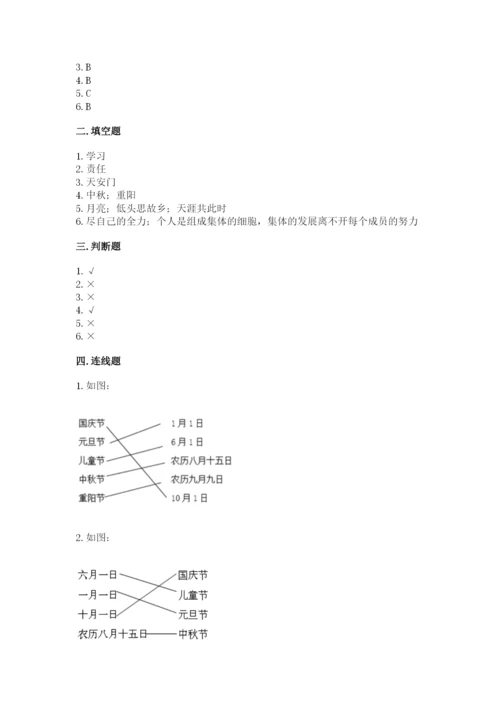 最新部编版二年级上册道德与法治期中测试卷【精选题】.docx