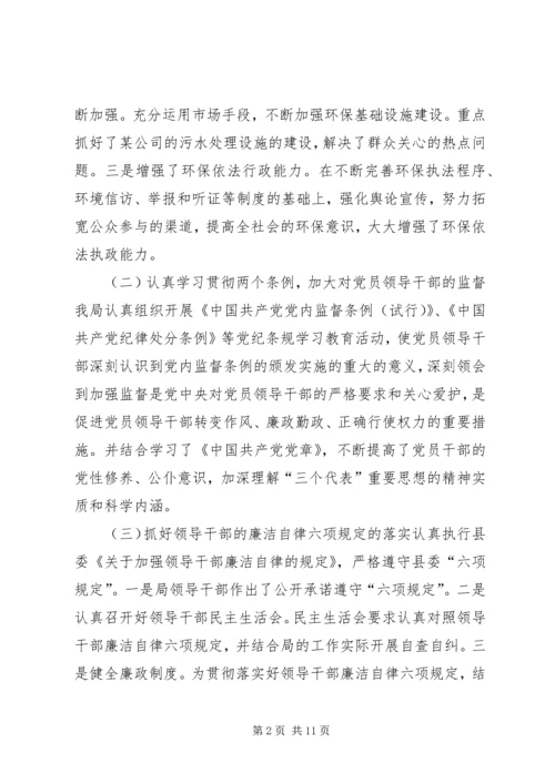 环保局党风廉政建设“一把手”工程工作总 (2).docx