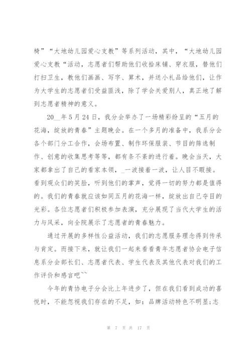 志愿者干事个人的述职报告范文.docx