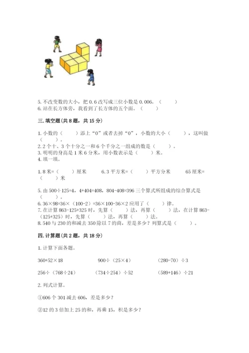 人教版四年级下册数学期中测试卷汇总.docx