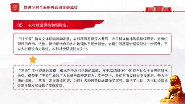 贯彻落实中央农村工作会议精神和2025年中央一号文件部署党课PPT