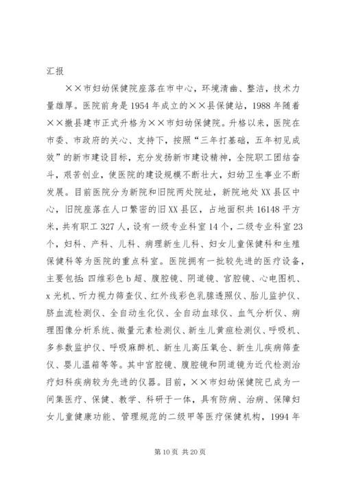 妇幼保健院危化品整治情况汇报.docx