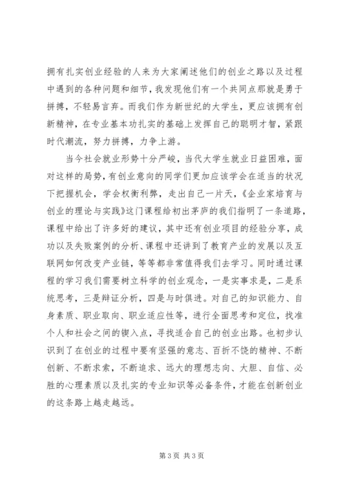 尔雅学习心得体会.docx