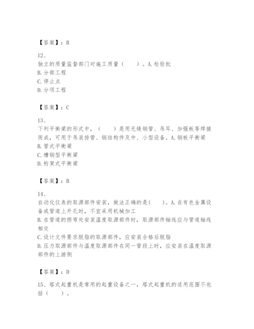 2024年一级建造师之一建机电工程实务题库及完整答案【考点梳理】.docx