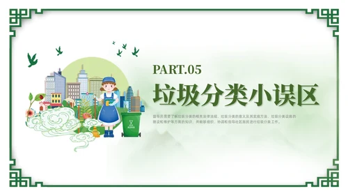 绿色简约风垃圾分类督导员培训课件