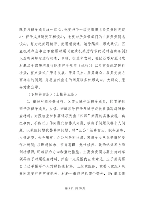 党的群众路线教育实施方案.docx