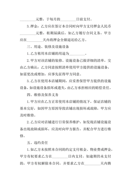店铺租赁合同