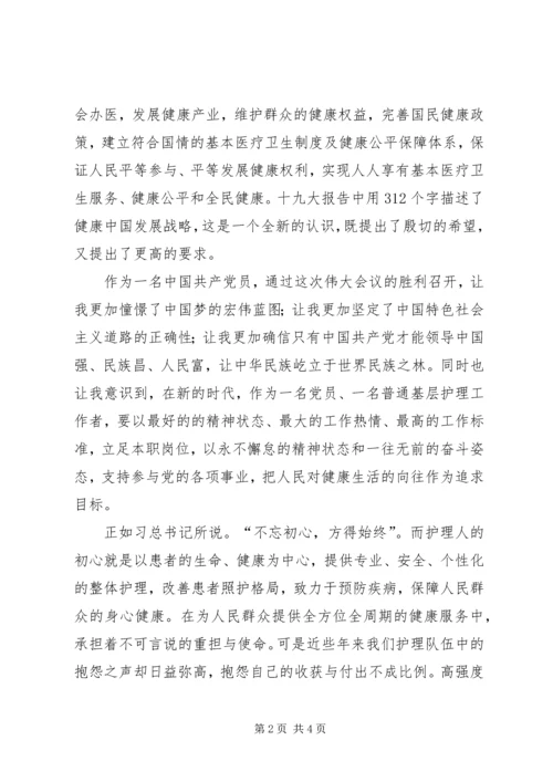 学习十九大报告精神心得体会(司法局) (4).docx