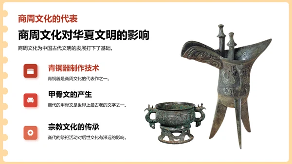 红色古风教育培训华夏商超文化探究PPT模板