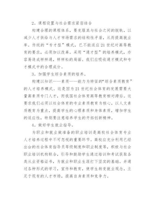 大学体育生写毕业论文.docx