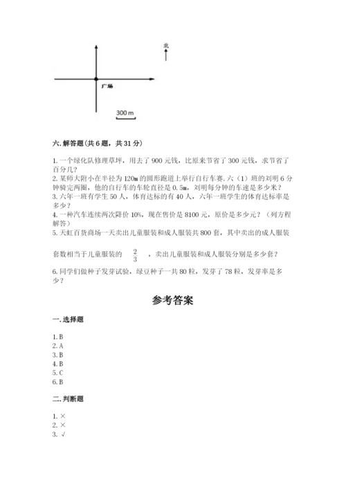 小学六年级数学上册期末卷附答案【预热题】.docx