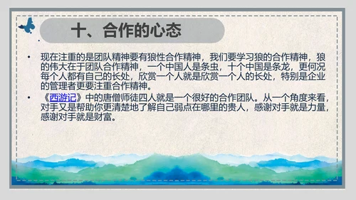 企业员工管理职业心态培训ppt课件