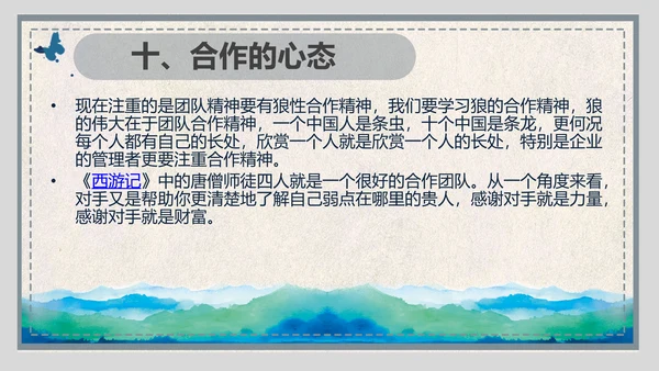 企业员工管理职业心态培训ppt课件