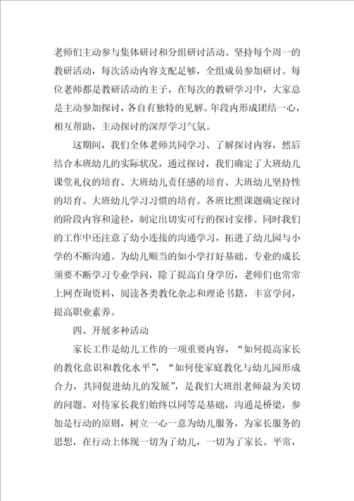 幼儿园大班德育工作总结3篇大班班级德育工作总结
