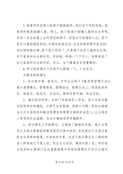 心系残运,关爱弱势群体实践队实践感想.docx