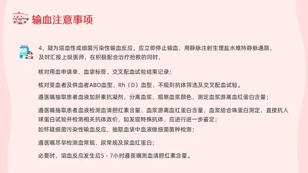 红色插画输血制度PPT模板宣传PPT动态PPT医疗护理