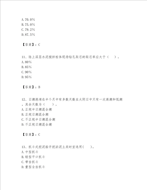 一级建造师之一建港口与航道工程实务题库及完整答案一套