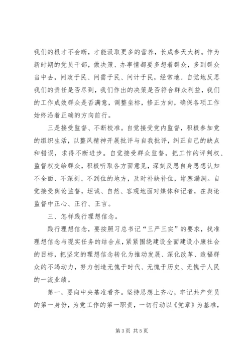 坚定理想信念践行群众路线演讲稿 (5).docx