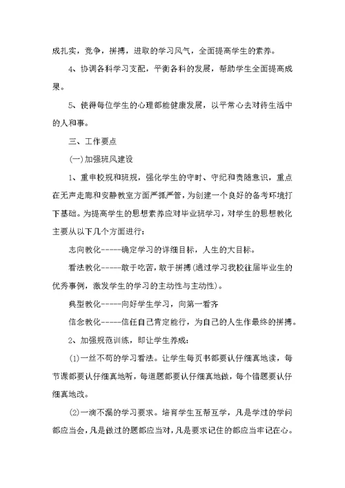 班主任工作计划结尾写法参考