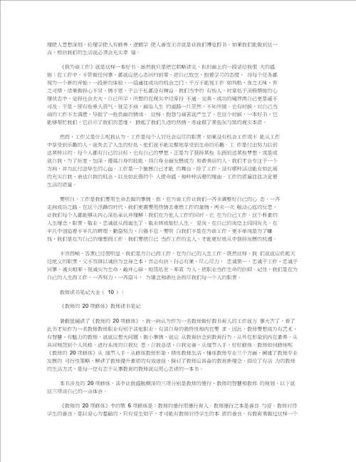 教师读书笔记大全20篇正式版